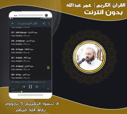 قران كريم بصوت عمر عبدالله الك android App screenshot 0