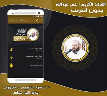 قران كريم بصوت عمر عبدالله الك android App screenshot 2